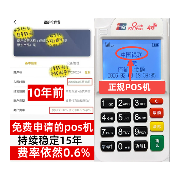 连南信用卡套现POS机-费率稳定-个人秒到账-免费领取